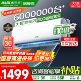 奥克斯（AUX）家电补贴20%空调1匹/1.5匹新一级/三级能效变频空调 节能静音 家用卧室壁挂式空调挂机 以旧换新 1匹 三级能效 【新能效升级变频冷暖】