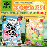钓鱼王 鱼饵今晚吃鱼鲫鱼鲤鱼饵料野钓黑坑鱼饵料钓鱼鱼食钓鱼饵料 今晚吃鱼香1包+果燃心动1包