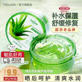 TOOLDOO芦荟胶修复皮肤补水保湿凝胶晒后身体乳液面霜300g圣诞节礼物