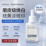 SUMDOY日本进口面部精华液美白淡斑去黄提亮抗皱紧致补水保湿烟酰胺精华 【强效美白淡斑】30ml