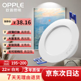 欧普照明（OPPLE）led筒灯22W吊顶孔灯超薄嵌入式走廊过道天花灯办公商用 开孔195-200 亮白光