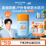 Mistine蜜丝婷防晒霜高倍【户外专研】防水防汗spf50+摇摇乐40ml618