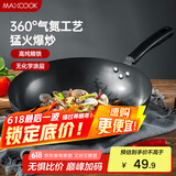 美厨（maxcook）铁锅炒锅 32cm无涂层老式炒菜锅精铁锅 燃气炉电磁炉通用MDB-32