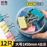 【4盒囤货装】晨光（M&G）文具1#50mm 12只/罐 彩色长尾夹 金属票据夹 办公用品 4盒装 ABS916J1