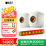 KEF【国家补贴】LS50 Wireless II 无线HiFi音响家用客厅立体声有源音箱高保真发烧级电视 白色