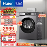 海尔（Haier）初色39PLUS烘干机家用 10KG热泵式干衣机烘衣机 杀菌祛螨 正反转科技 EHG10039PLUS 家电国家补贴