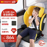 欧颂（Osann）德国大儿童安全座椅汽车用3-12岁以上车载i-Size增高坐垫简易 MAX+【欧颂黄】