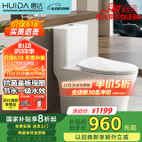 惠达（HUIDA）抽水抗菌座圈盖板马桶大冲力节水虹吸式卫生间坐便器HDTA-6368