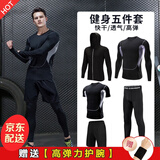NIUKAILE 运动套装健身衣服男透气速干紧身高弹训练晨跑跑步篮球装备春夏 透气运动五件套+护腕 110-130斤 建议  L