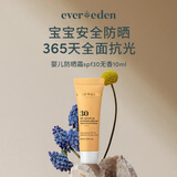EVER EDEN婴儿-防晒霜SPF30 10ml