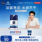 妮维雅（NIVEA）男士【王子奇同款】多重控油保湿精华露50g乳液面霜护肤品