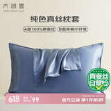太湖雪纯色真丝枕套 100%桑蚕丝绸 单面真丝枕头套单只装雾霾蓝 48*74cm