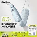 蕉下（beneunder）防紫外线遮阳伞五折黑胶胶囊晴雨伞防晒伞BM525奶盐灰