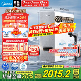 美的（Midea）国家补贴家用0阻垢剂白泽2.0净矿净水器直饮1200G 6年RO反渗透过滤器 矿物质厨下双出水净水机 