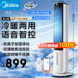 美的（Midea）【冷暖两用】家用空调扇加湿冷风扇智能语音遥控负离子净化落地冷风机水冷塔扇制冷小空调AAI10ZD