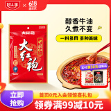 大红袍中国红麻辣红汤牛油火锅底料400g调料冒菜串串火锅麻辣烫底料 【3-5人食】经典牛油火锅料400g