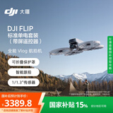 大疆【国家补贴】DJI Flip 标准单电套装(带屏遥控器)全能 Vlog 航拍机 户外露营旅游高清防抖无人机