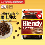 AGFBlendy特浓烘焙冰水速溶咖啡混合风味黑咖啡140g袋日本进口