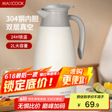 美厨（maxcook）保温壶暖水壶大容量2L家居用 304不锈钢真空热开水瓶 MCH2692
