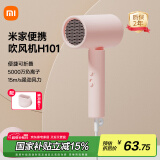 米家小米电吹风 吹风机 负离子护发可折叠 大风力速干 H101 粉色 CMJ04LXP 国家补贴