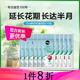 美乐棵鲜花保鲜剂通用营养液鲜切花百合花花束插花肥园艺鲜花肥料 10ml鲜切花通用型x10包