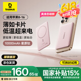 倍思卡片磁吸充电宝Magsafe无线27W快充移动电源10000mAh星云粉苹果16/15/14/13华为小米手机户外电源
