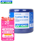 YONEX 尤尼克斯羽毛球拍手胶吸汗带yy超薄吸汗透气防滑平龙骨粘性柄皮 AC013CR 蓝色 超薄缓震膜