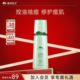植物医生高山绿茶祛痘修护乳补水保湿控油净痘乳液100ml
