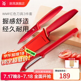 WMF福腾宝厨房用刀套件 水果刀红色刀具两件套熟食刀 西瓜水果刀 Touch刀具+菜板+削皮器 4件套