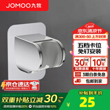 九牧（JOMOO）花洒喷头全套家用增压洗澡淋浴莲蓬头热水器手持淋雨花洒软管套装 可调节免钉墙座Q39