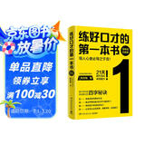 练好口才的第一本书：领导者实践版（导人心者必导之于言！21天提升当众讲话魅力！领导者当众讲话必修课）