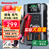 纽曼（Newsmy）M5汽车应急启动电源搭电宝充气泵一体机户外电源12v汽车电瓶强起便携充电宝打气泵骑行泵10000mAh