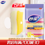 妙洁 悬挂式海绵百洁布 5片装 包装内含悬挂吸盘 厨房洗碗抹布神器