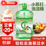 【多规格可选】洗洁精小苏打食品除味去油洗涤灵果蔬餐具净 洗洁精一大瓶1.3kg（一个泵头）