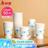 美丽雅 纸杯一次性加厚大号250ml*50只办公商务家用饮料果汁茶杯子
