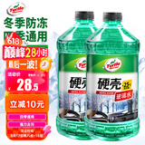 龟牌（Turtle Wax）硬壳防冻玻璃水-25°汽车强力去油膜去污雨刮水四季通用2L*2瓶