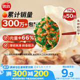 思念灌汤猪肉荠菜水饺1kg约50只 蒸饺煎饺早餐食品儿童水饺速食食品