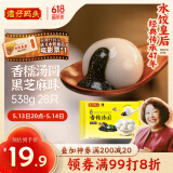 湾仔码头香糯黑芝麻汤圆538g28只汤圆元宵早餐点心速冻生鲜食品