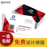 新印科技 名片制作免费设计印刷定制高档商务创意pvc名片订做个性双面卡片印刷二维码logo制作 200张-包设计300g铜版纸覆膜