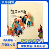 凯琪的包裹 发生在现实中，充满温馨和人情味的真实故事 3-6岁（启发出品）六一儿童节礼物女孩男孩