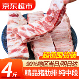往牧猪肋排猪排骨 仔排 冷冻猪排骨 精肋排 猪肉 【囤货装纯肋排】猪寸排4斤