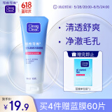 可伶可俐毛孔清透洁面啫喱100g长效控油净透肌肤清爽洁面膏