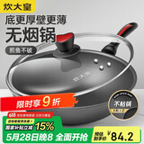 炊大皇炒锅不粘锅 32cm少油烟平底炒菜锅煎锅 电磁炉明火通用锅WG15068