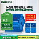 NVC雷士电工 开关插座 86型通用暗装底盒 开关插座面板暗盒 5只装