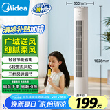 美的（Midea）【轻音节能】定时塔扇/家用电风扇/大风力无叶风扇/轻音电扇/柔风落地扇/台式摇头小风扇 ZAF09MA