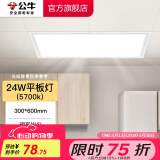 公牛（BULL）LED平板灯嵌入式 铝扣板厨卫灯集成吊顶灯厨房卫生间 24W 【300mm*600mm】P10