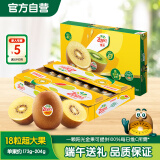佳沛（zespri）金奇异果18粒超大果原箱猕猴桃单果173-204g 端午节礼盒