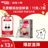 雀巢（Nestle）咖啡粉2合1无蔗糖*尝鲜装速溶冲调饮品7条77g线条小狗同款