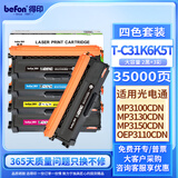 得印T-C31K6K5T粉盒 大容2黑3彩套装 适用光电通OEP3110/3112/3115CDN、MP3100/3104/3105CDN墨盒MP3130CDN硒鼓