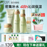 一叶子（one leaf）护肤品套装酪梨水乳男女学生补水保湿舒缓乳液化妆品礼物正品 【补水保湿】5件套-洁水乳霜精华